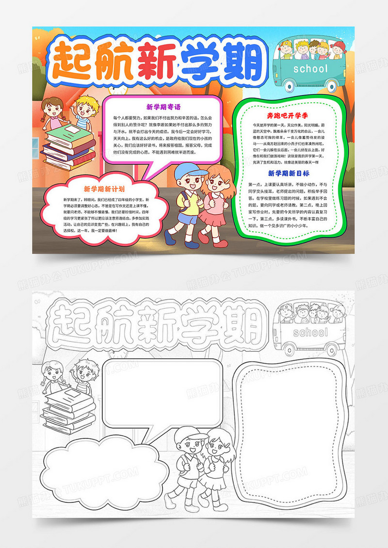 起航新学期手抄报新学期小报word模板