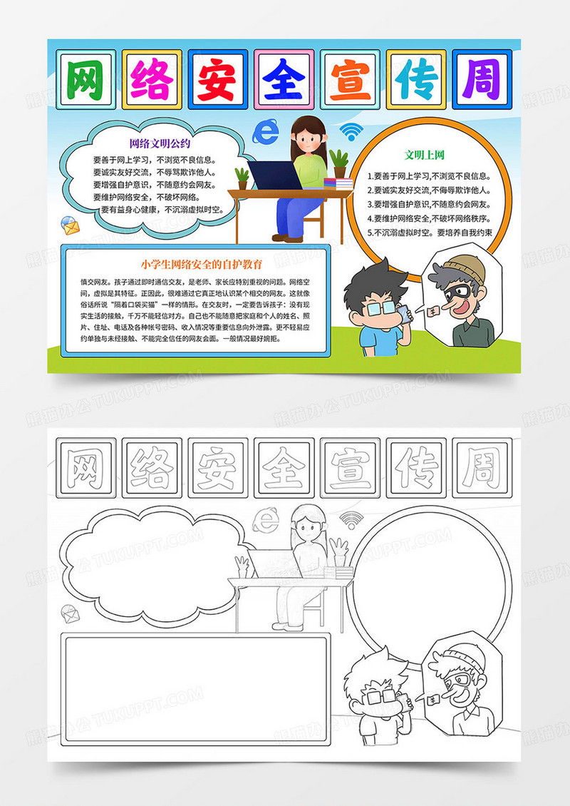 网络安全手抄报网络安全宣传周小报Word模板