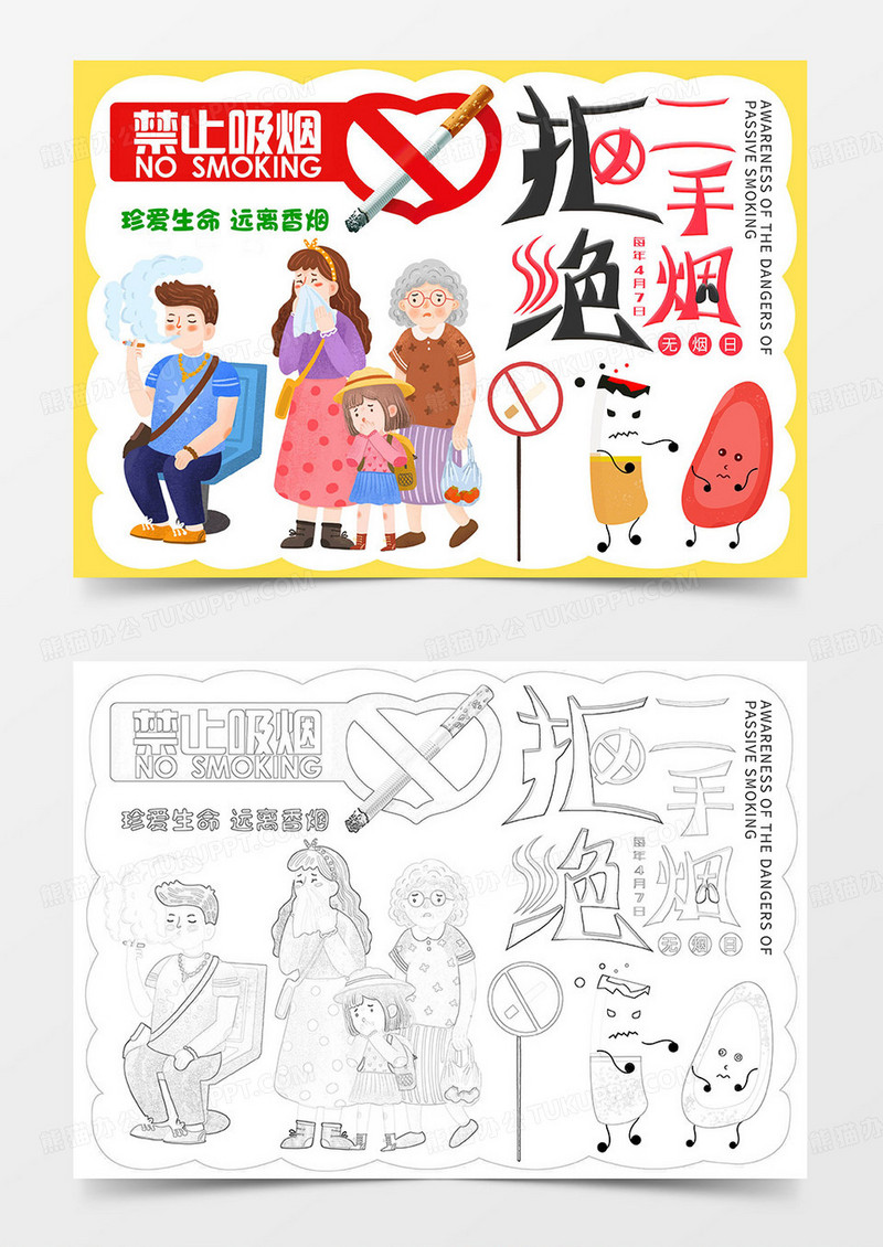 世界无烟日手抄报禁止吸烟健康环保小报Word模板