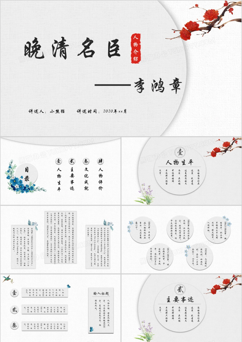 2020中国风小清新水彩花卉人物介绍通用创意唯美PPT模板