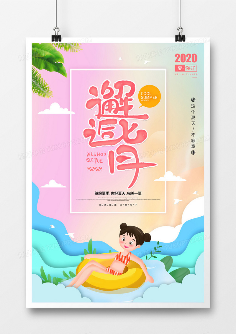 你好七月小清新创意宣传海报