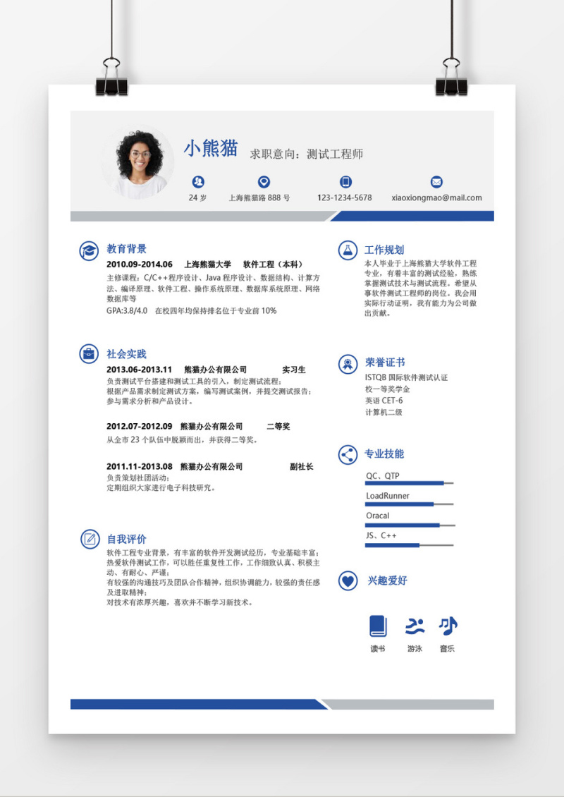 应届生软件测试个人求职简历模板