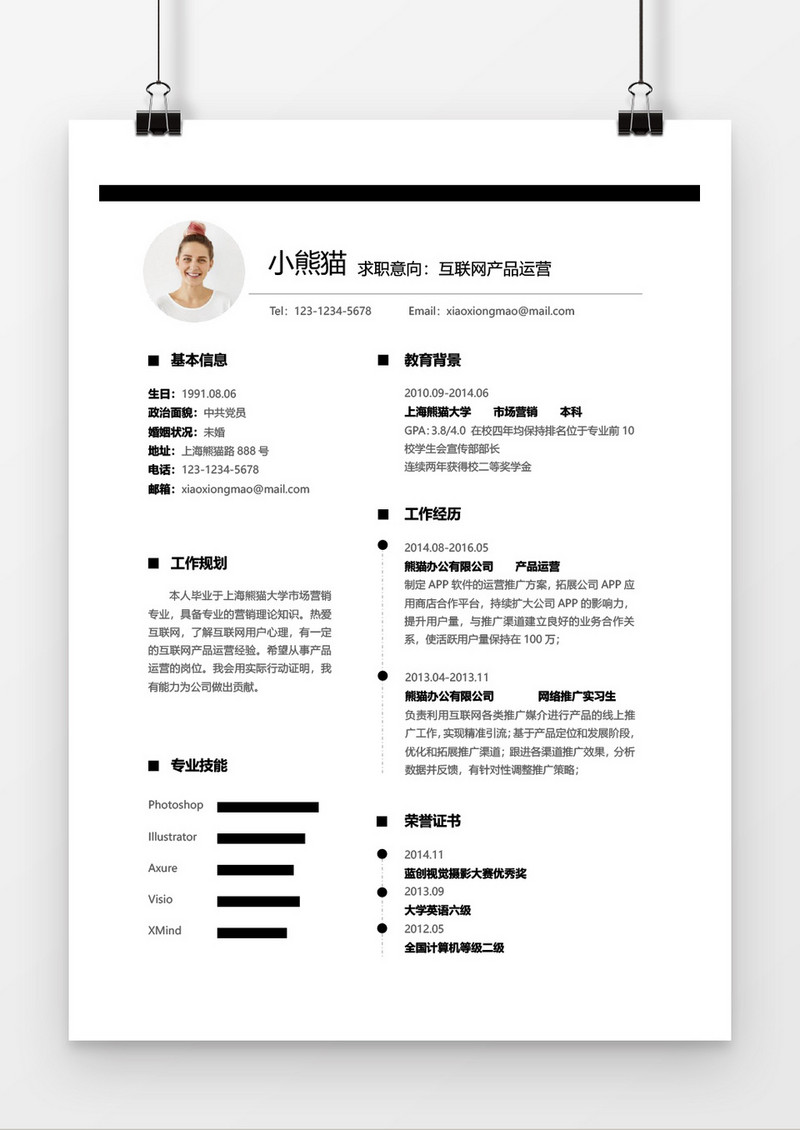 产品运营现代风格简历模板