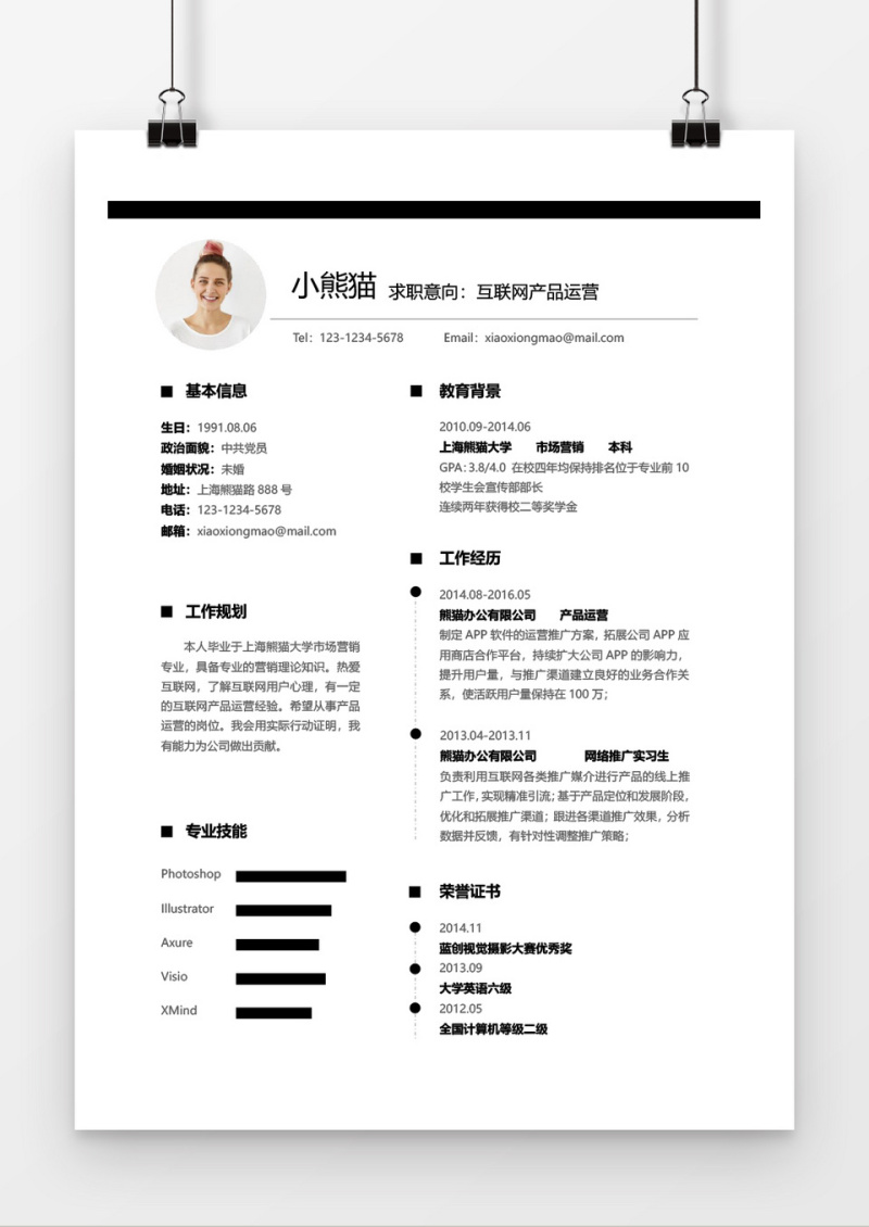 产品运营现代风格简历模板