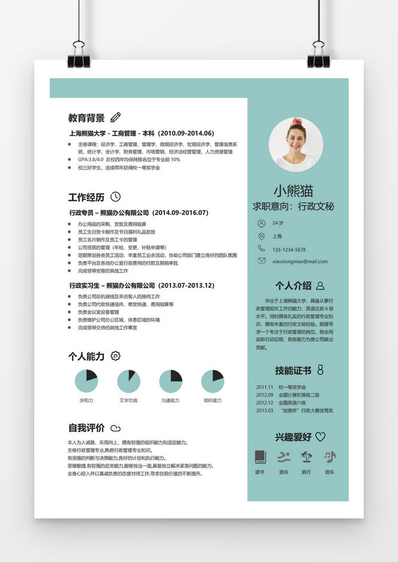 行政文秘现代风格求职简历模板