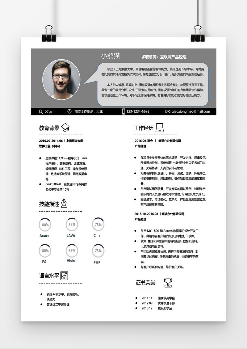 灰色对话框创意简历模板个人求职简历