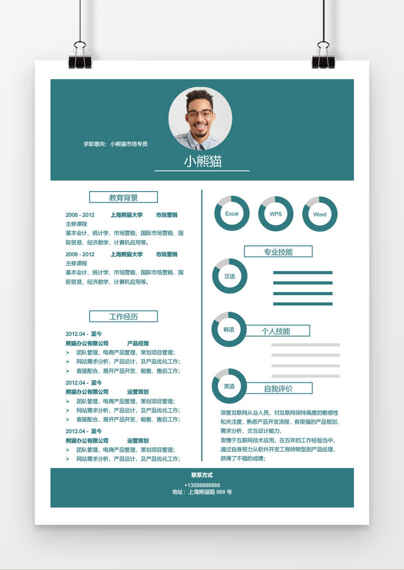 简洁墨绿色市场专业求职简历word简历模板