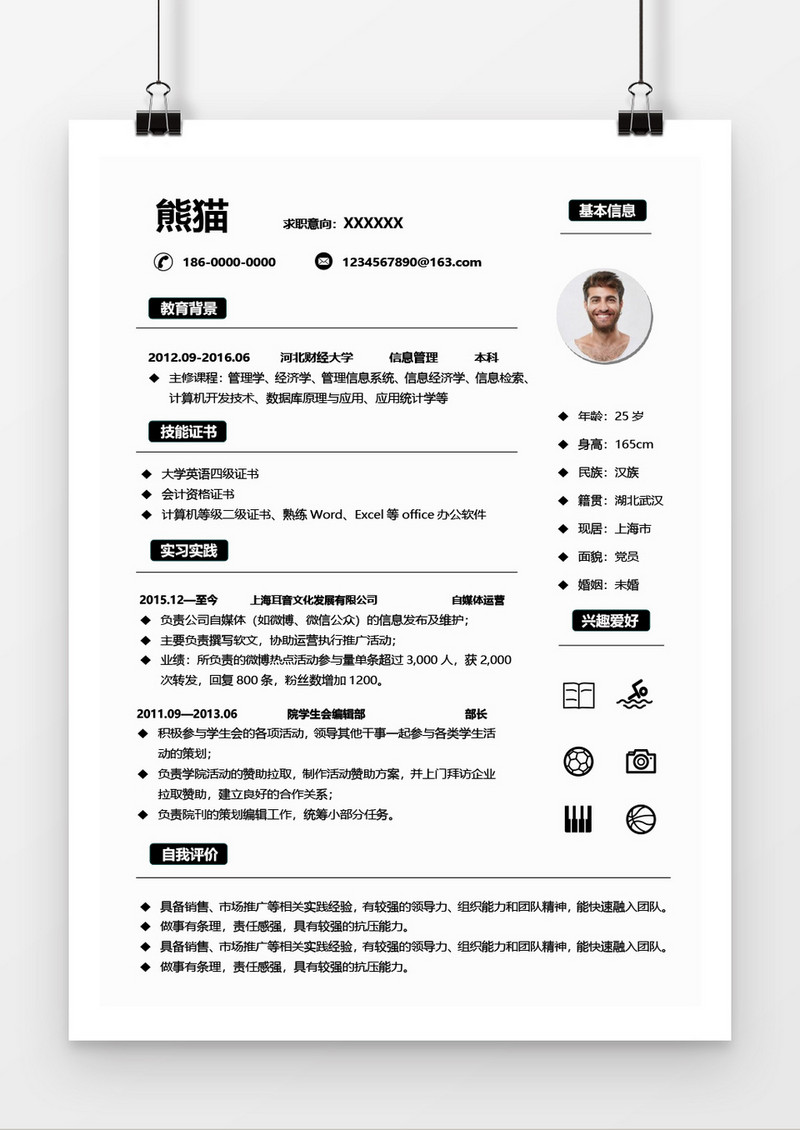 黑色管理岗位求职简历word简历
