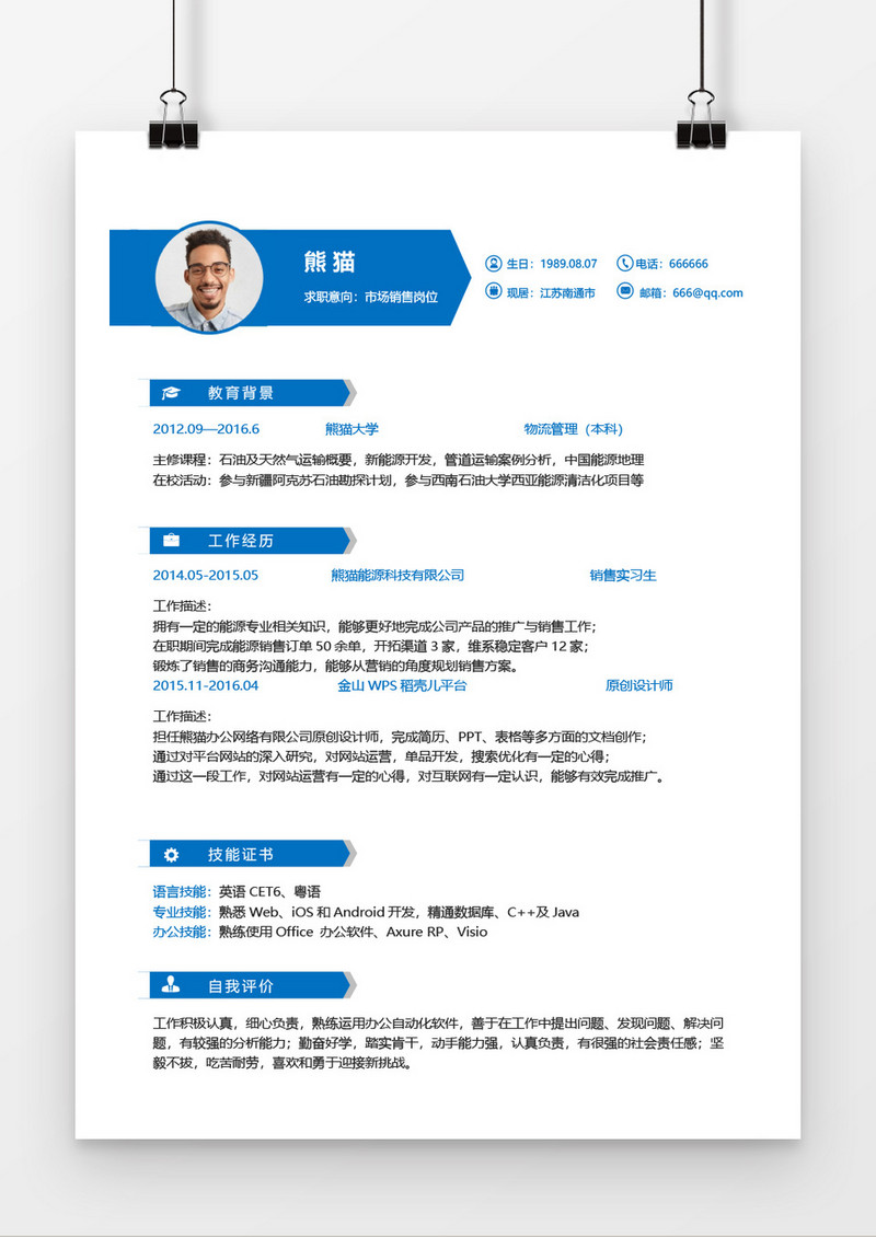 蓝色市场销售求职简历word简历