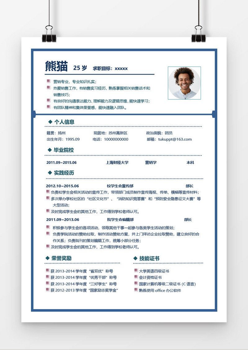 简单大气运营求职简历word简历