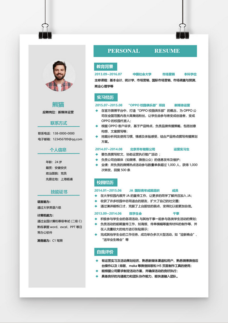 绿色运营求职简历word简历