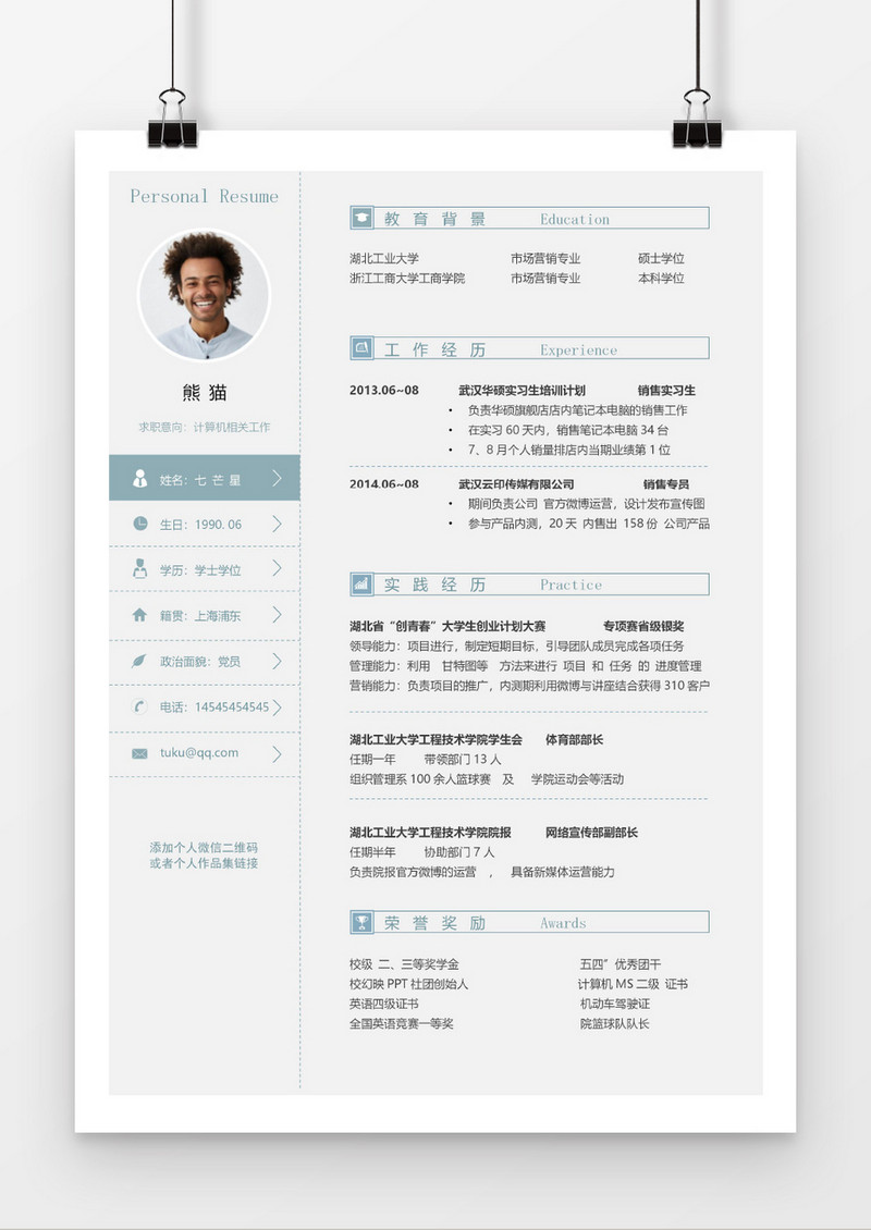简约大气运营求职简历word简历