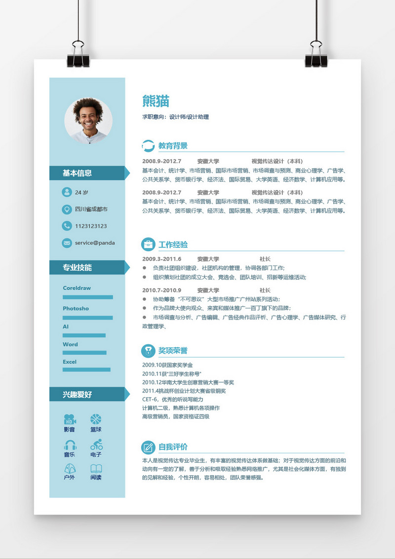 浅绿色色块设计师求职简历word简历
