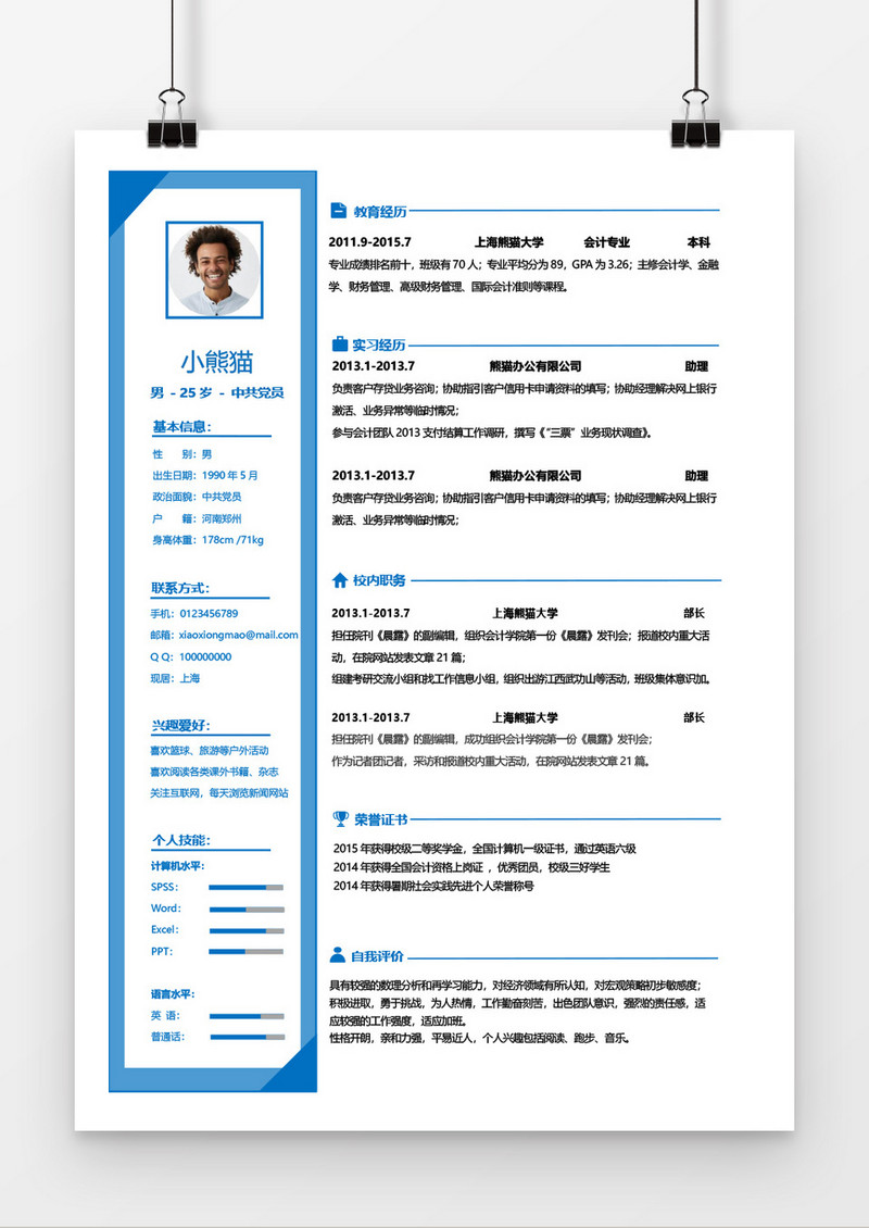 蓝色框个人求职简约简历word模板