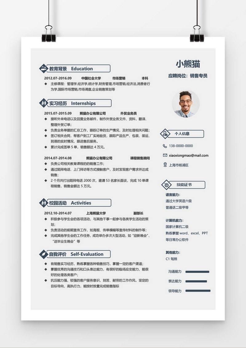 灰色大气销售专员求职简约简历word模板