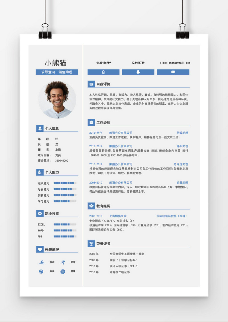 蓝色销售助理个人求职简约简历word模板