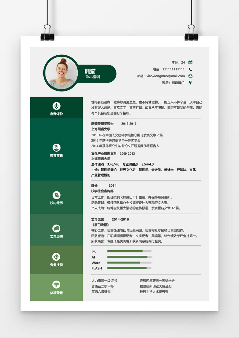 绿色渐变杂志编辑个人求职简约简历word模板