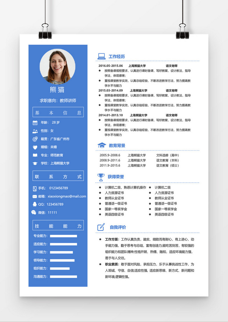 蓝色教师个人求职简约简历word模板