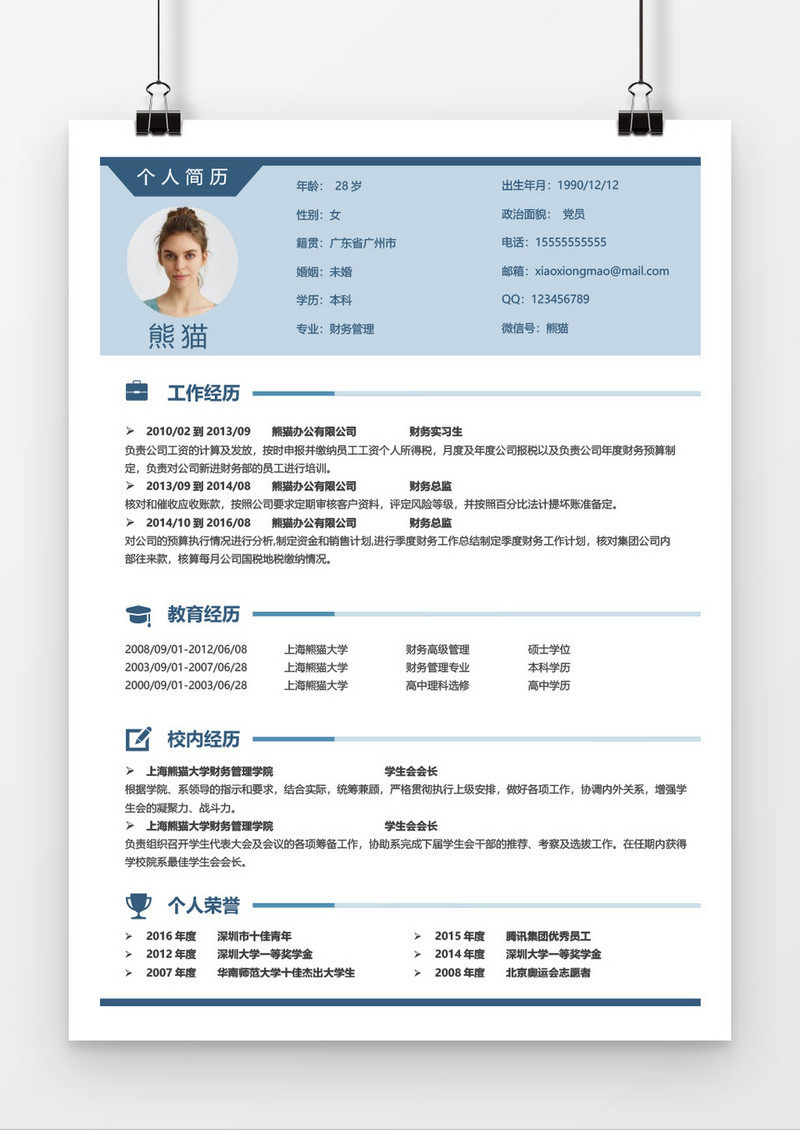 浅蓝色个人求职简约简历word模板
