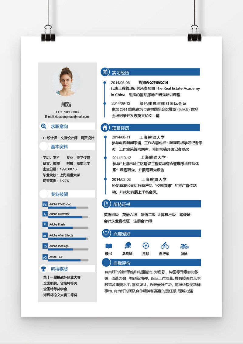 蓝灰色个人求职简约简历word模板