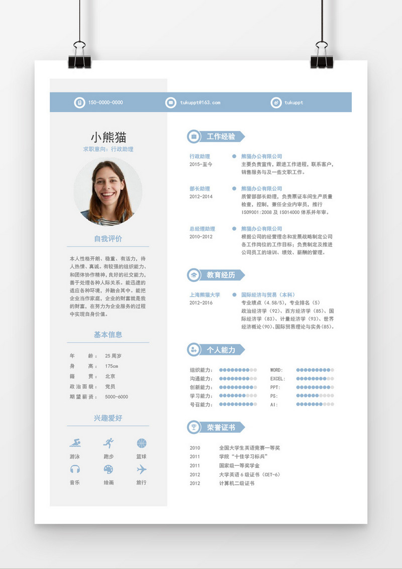浅蓝色行政助理个人求职简约简历word模板