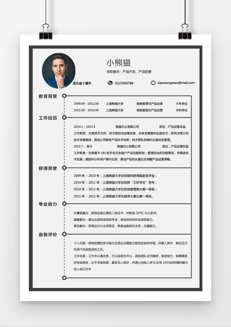 灰色产品设计师简历word简历