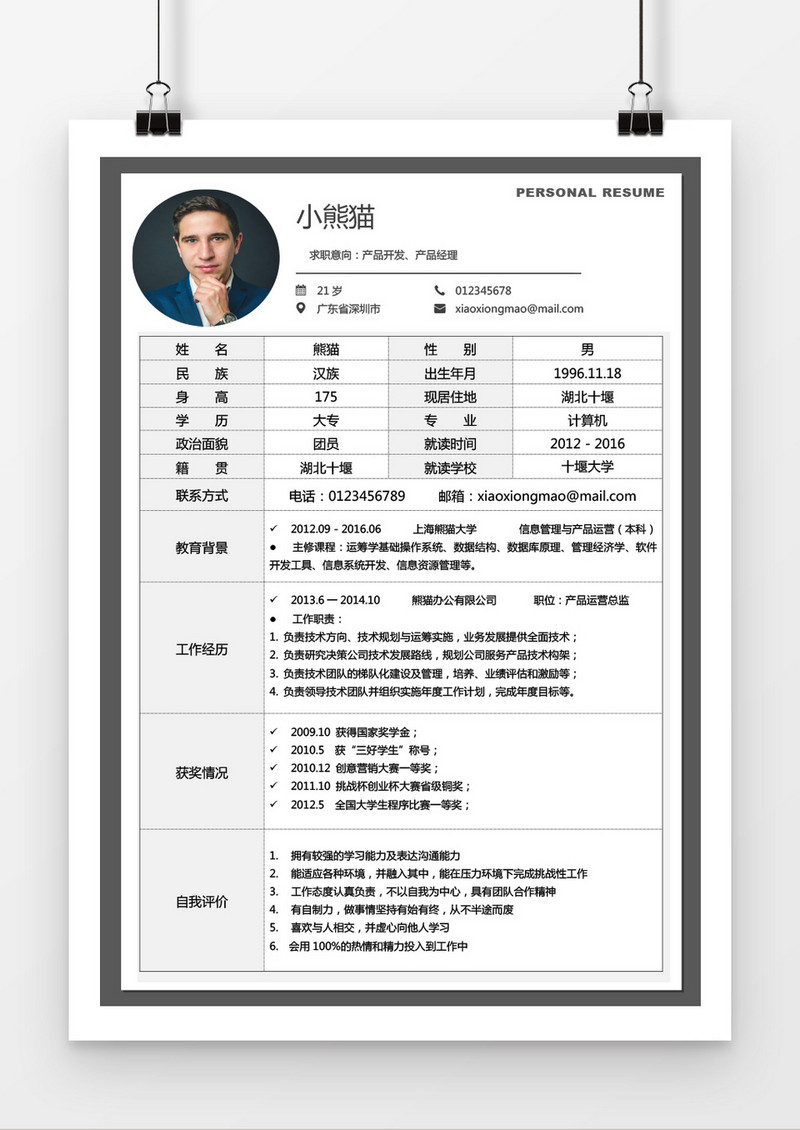 灰底产品设计师简历word简历
