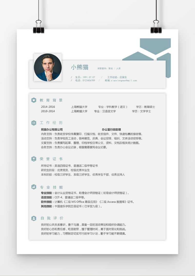 灰蓝色人力资源应届生实习生简历word简历