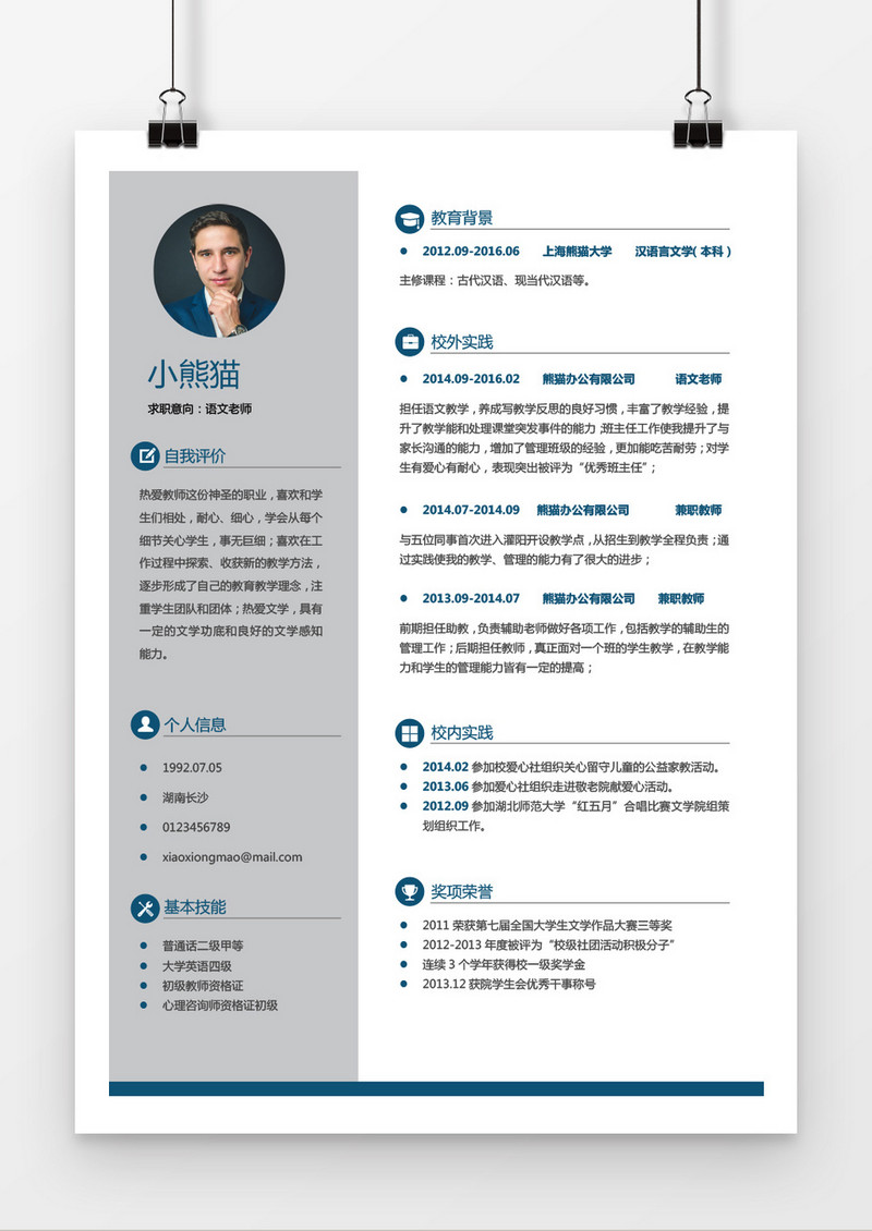 浅灰色老师简历word简历