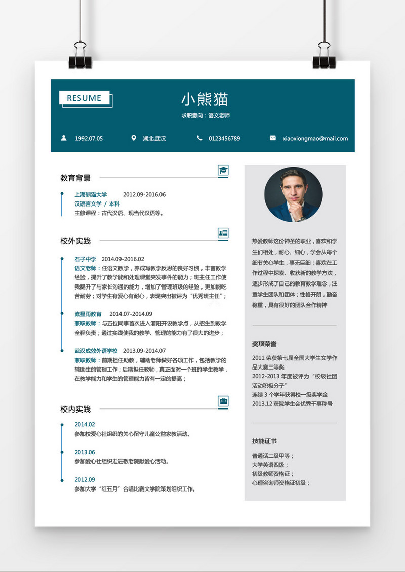 深蓝色语文老师求职简历word简历