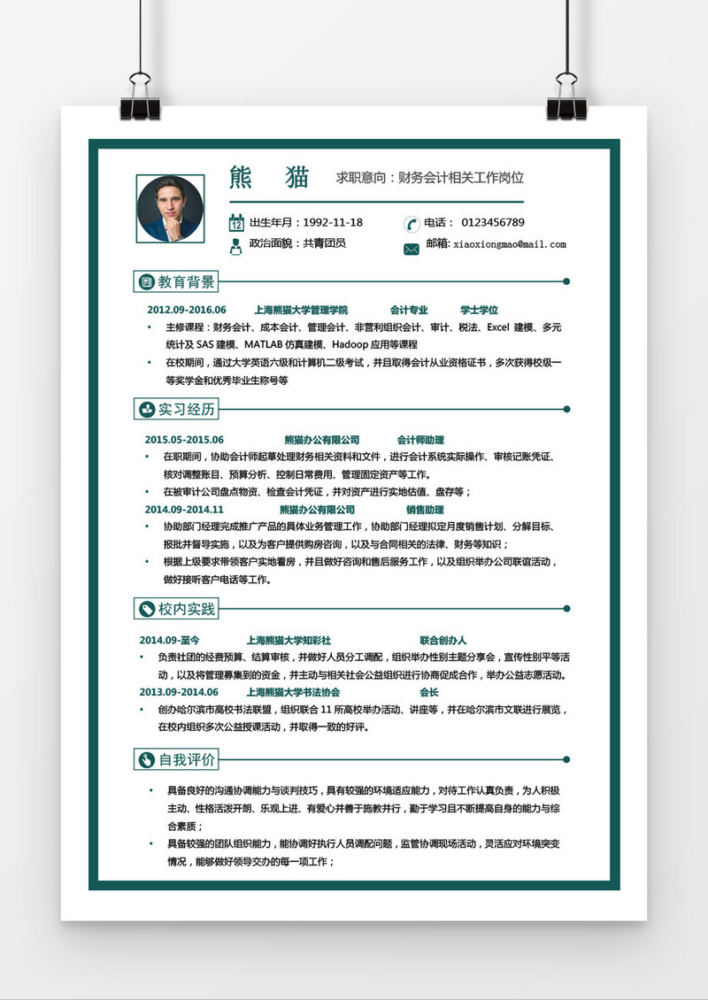 蓝色财务会计求职简历word简历
