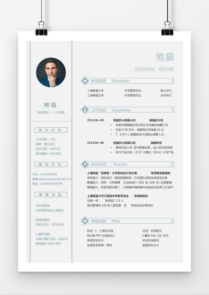 灰色人力资源简历word简历