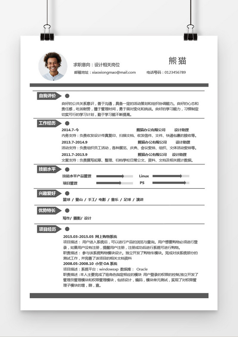 小清新设计师简历word简历