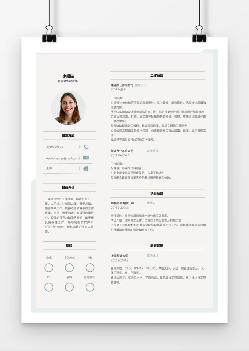 清新室内装饰设计师简历word简历模板