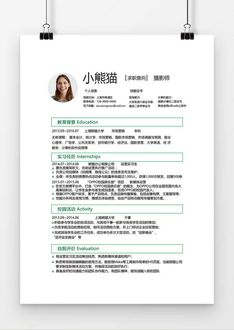 艺术类摄影师简历Word简历模板