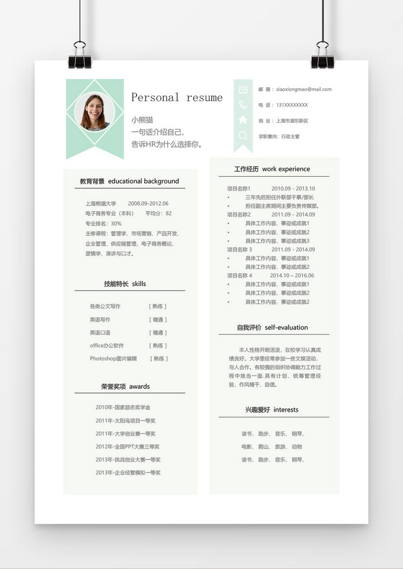 绿色清新简洁个人简历word简历模板