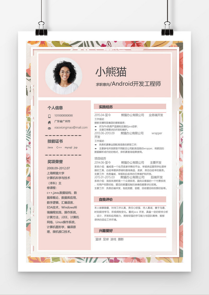 小清新花卉研发工程师word个人简历模板