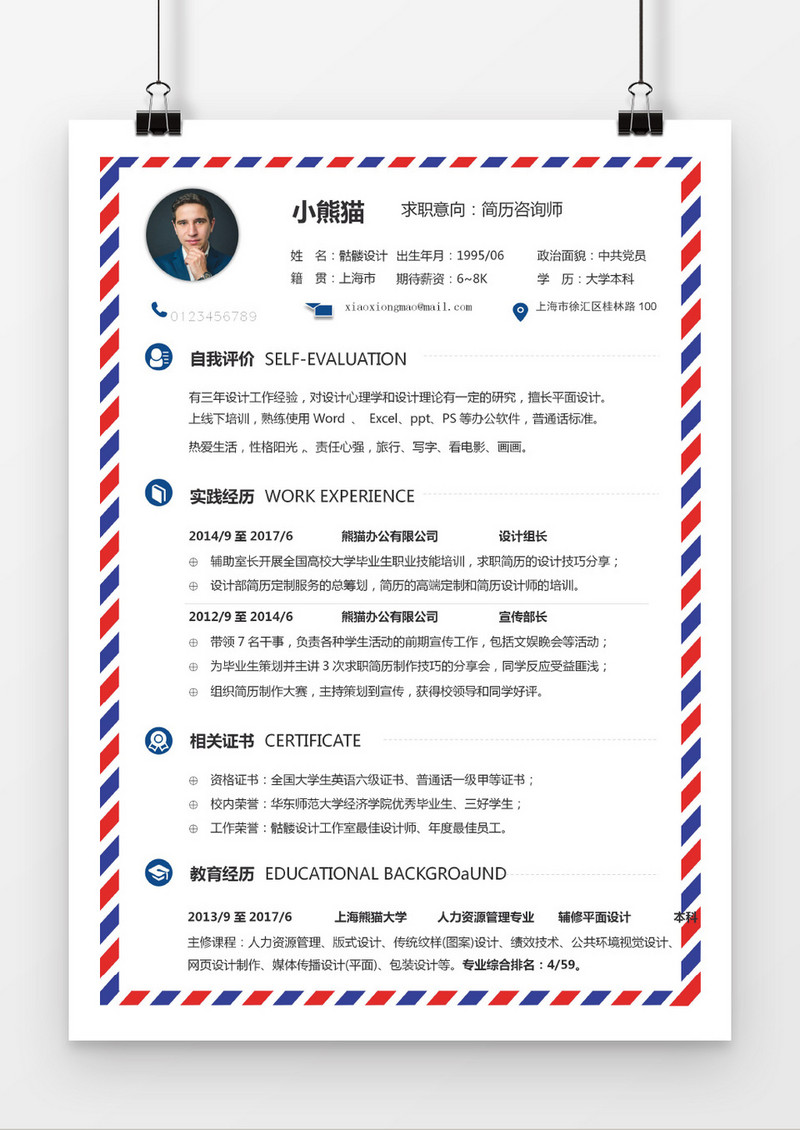 创意简历咨询师简历word简历