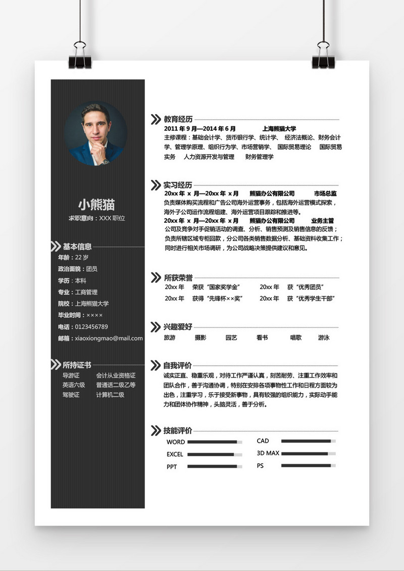 商务灰色市场营销个人简历word简历