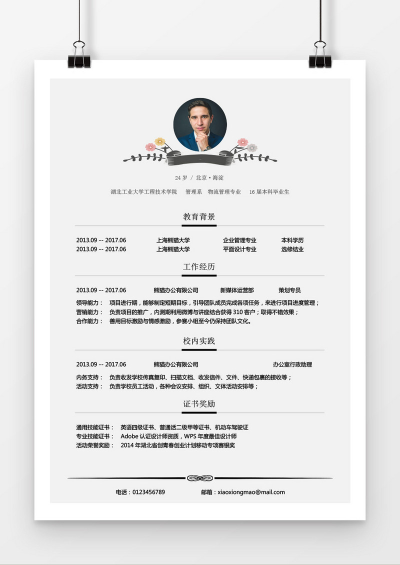 小清新物流管理简历word简历