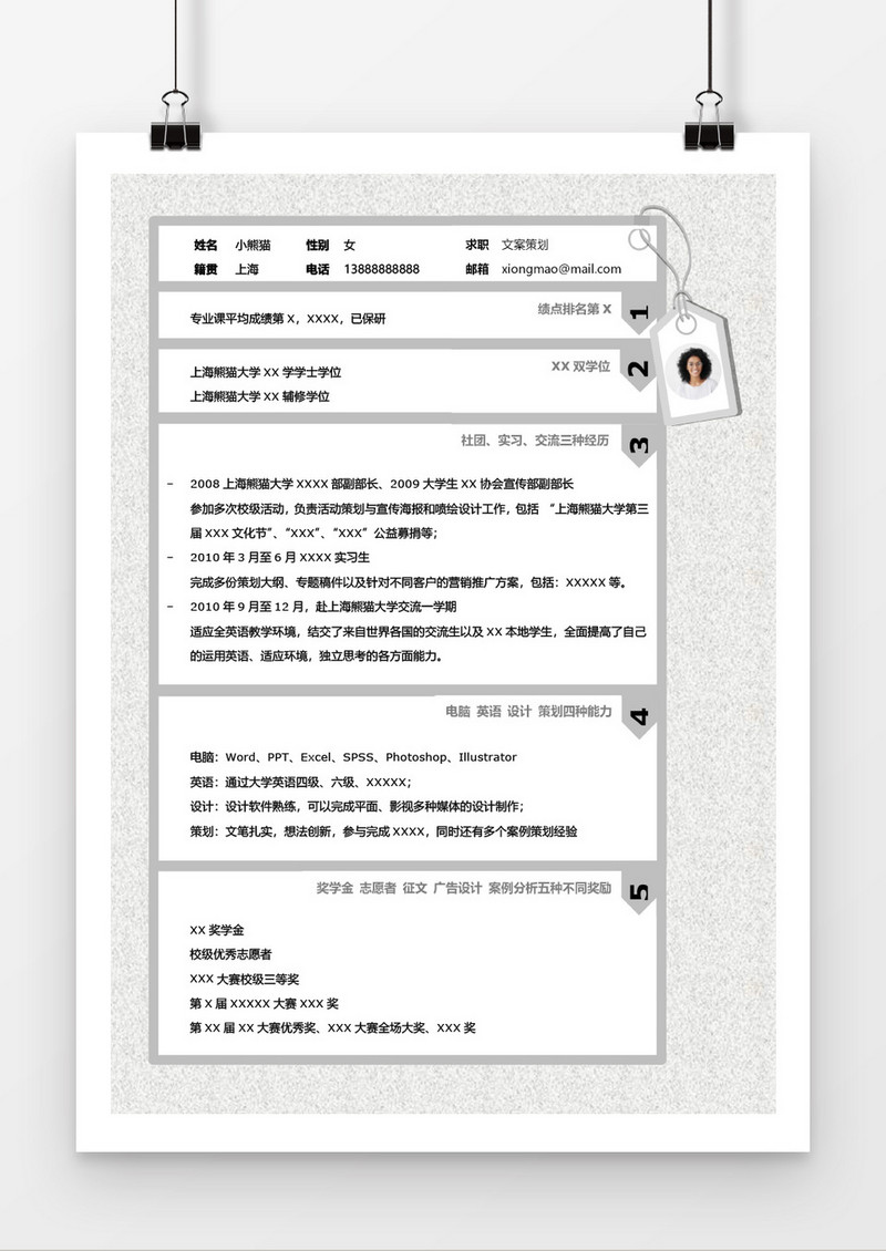 简约风文案策划简历word简历模板