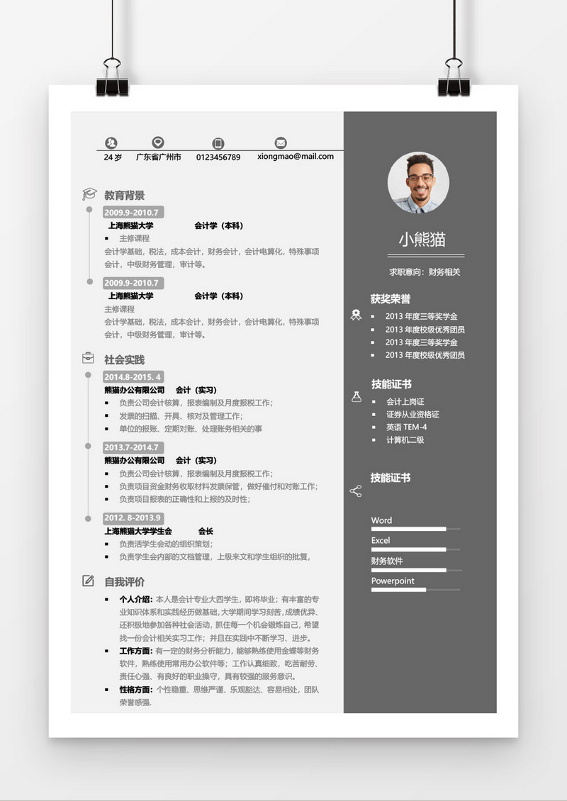 黑白色雅致财务会计word简历模板