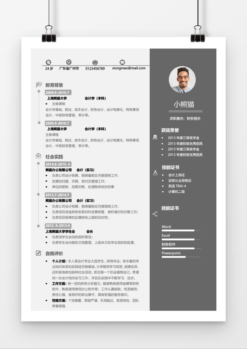 黑白色雅致财务会计word简历模板