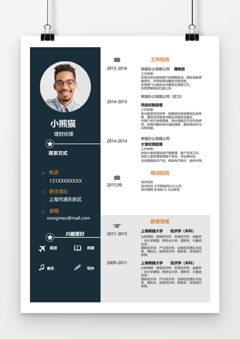 几何简约理财经理简历word简历模板