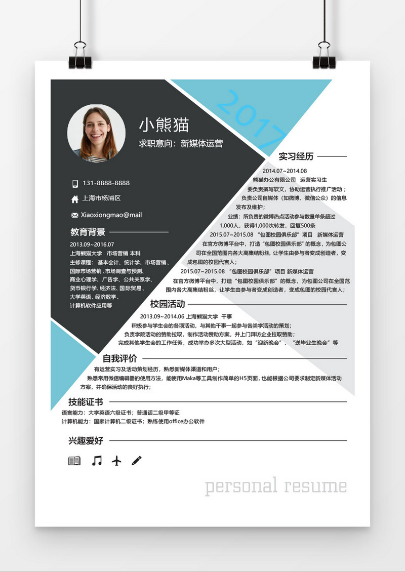 蓝调新媒体运营简历word简历模板