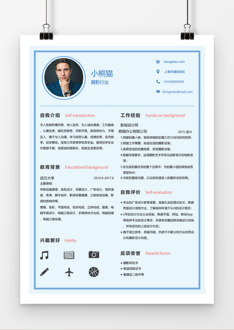 蓝色简约摄影师简历Word简历模板