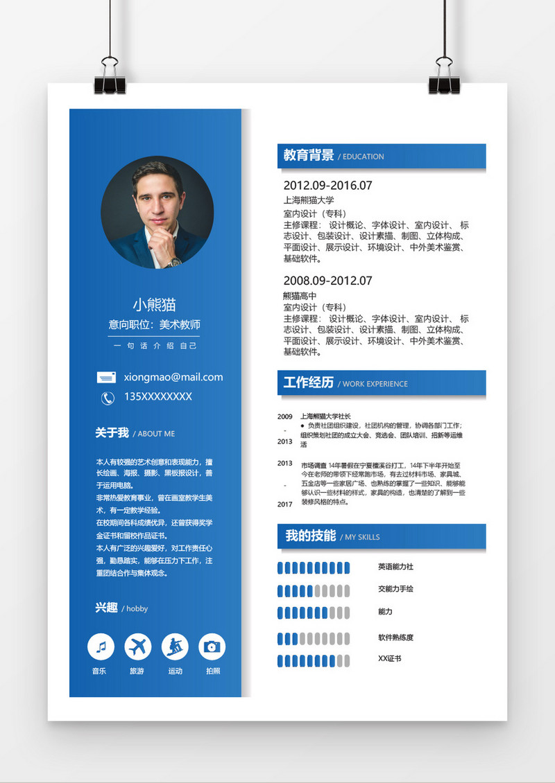 蓝色渐变美术教师简历word简历模板