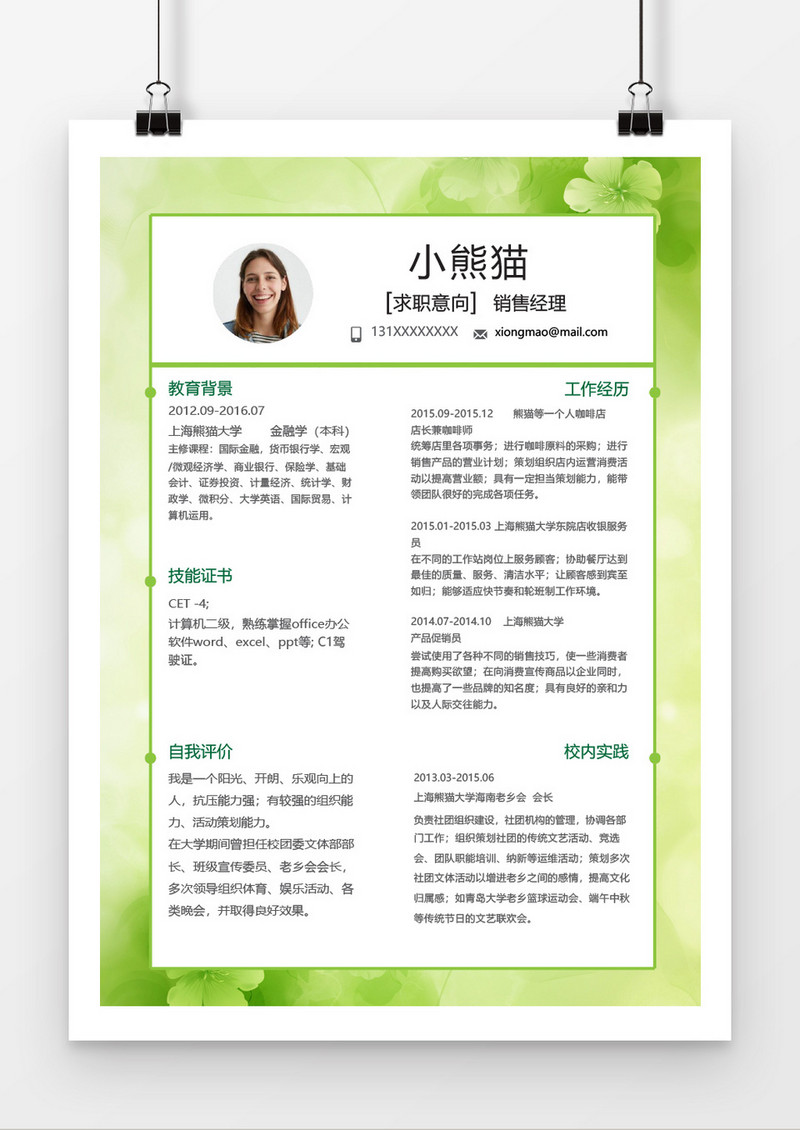 水彩小清新风销售个人简历word简历模板