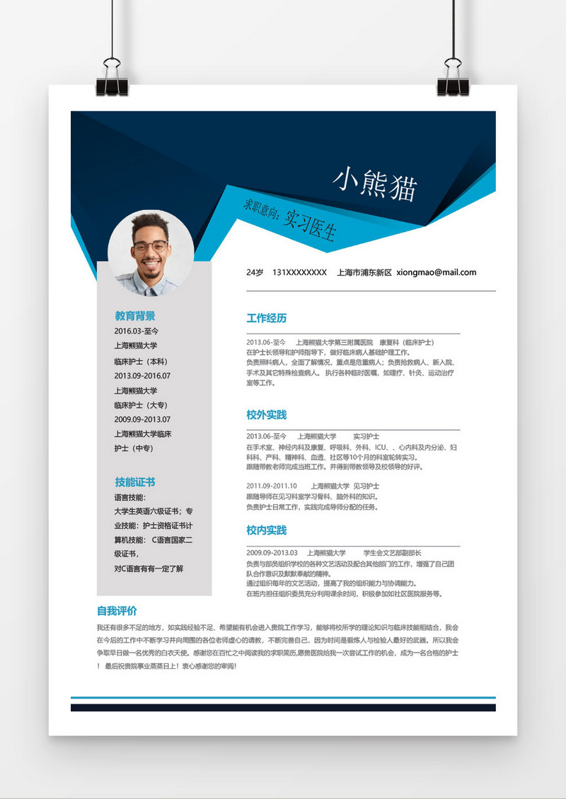 渐变蓝色实习生word个人简历模板