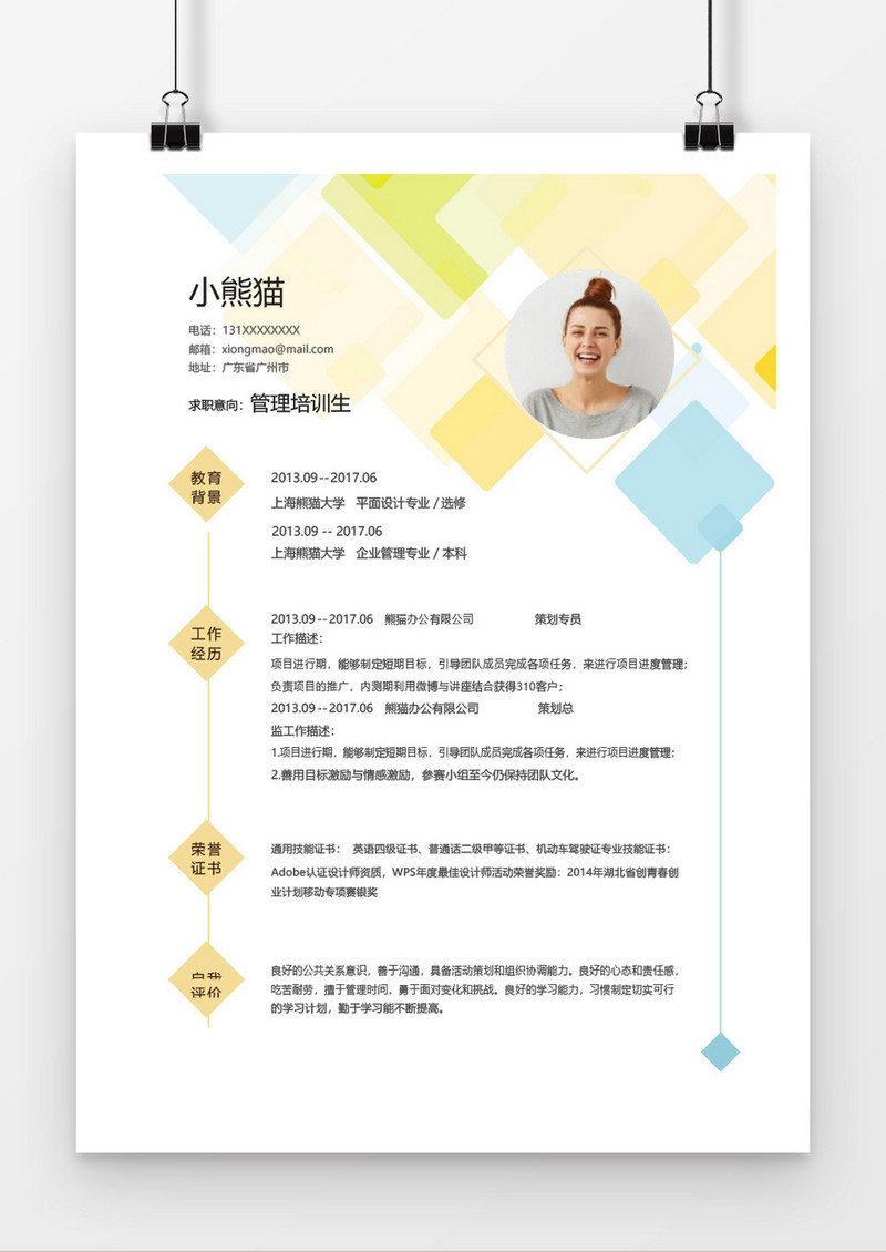 渐变格子风情管理培训生WORD简历模板